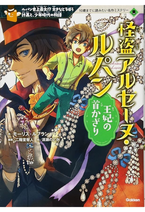 Amazon.co.jp: 怪盗アルセーヌ・ルパン 全5巻 (10歳までに読みたい名作